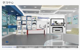 泰克營(yíng)銷服務(wù)再創(chuàng)新 3D網(wǎng)絡(luò)旗艦展廳如何顛覆工程師傳統(tǒng)采購(gòu)模式