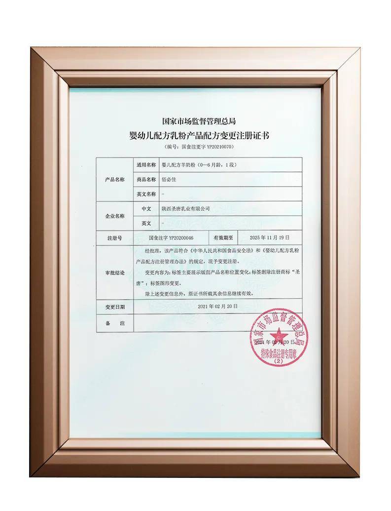 佰必佳嬰幼兒羊奶粉順利通過國家配方注冊 品質與安全的雙重保障